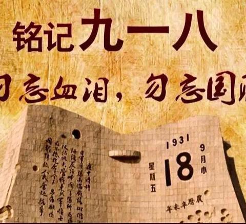 2024年专业二部勿忘国耻·砥砺前行主题讲座