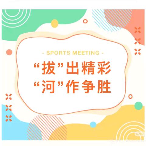 专业二部拔河总决赛：团结与力量的完美结合