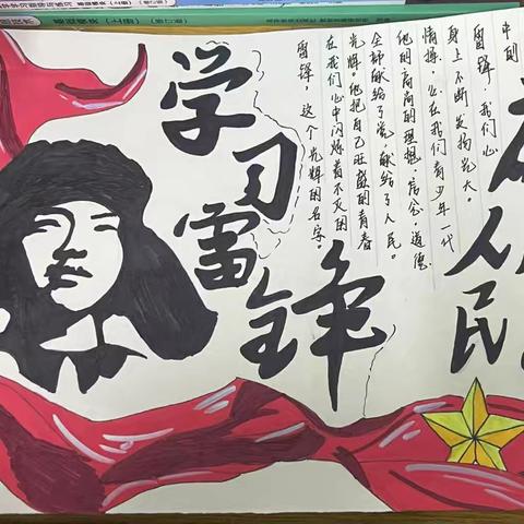 专业二部雷锋手抄报评选