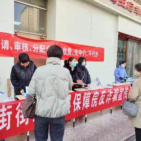 东关南街街道开展保障房反诈骗宣传活动