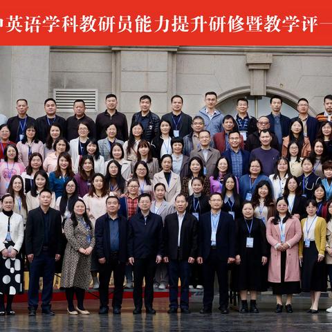 “英”材施教，“研”途共进——2024年广东省高中英语学科教研员能力提升研修暨教学评一致性研讨活动（第二天上午）