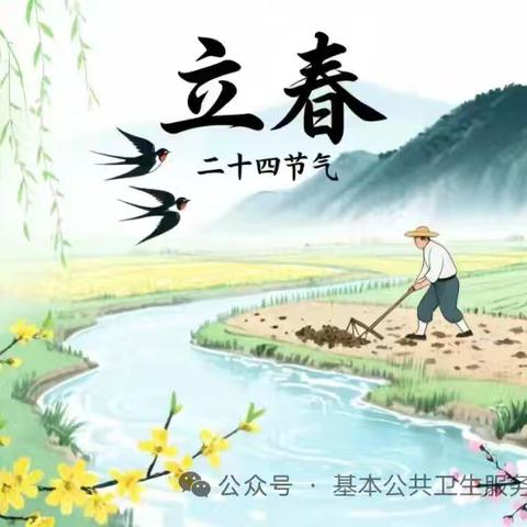 【二十四节气养生】立春养生保健