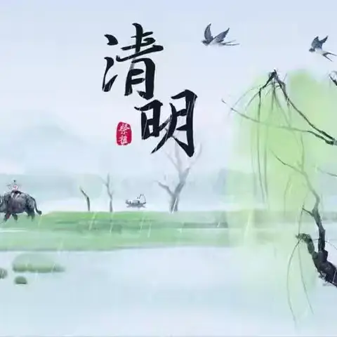 【家庭医生签约服务   节气养生之五】清明