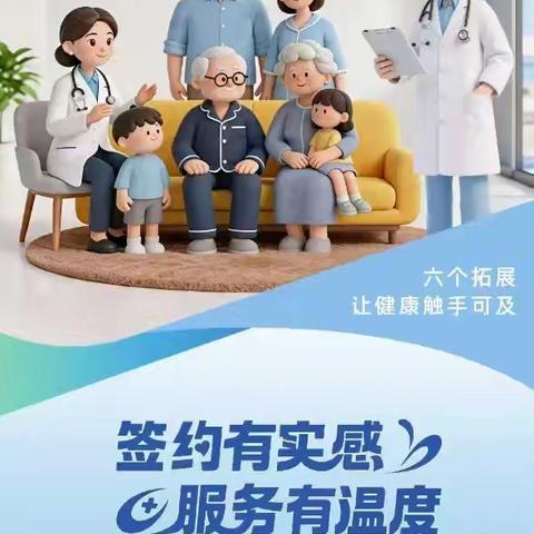 “签约有实感，服务有温度”2026年家庭医生日宣传活动