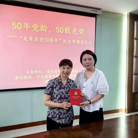 50年党龄，50载荣光 	——“光荣在党50年”纪念章颁发仪式