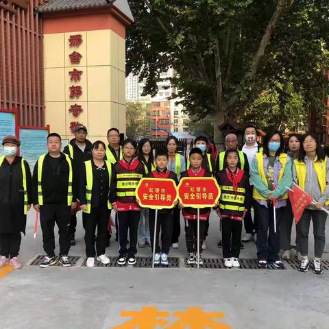 郭守敬小学护学活动纪实 —四年级5班 2023年10月