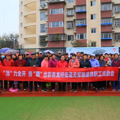 【社区动态】“老有所乐 爱满夕阳”国防大学社区举办无军籍退休职工趣味运动会