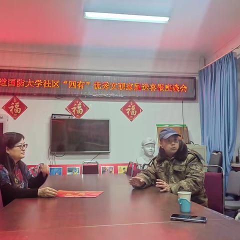 【社区动态】尊崇荣光至家门，立功喜报暖人心——国防大学社区组织“四有”优秀文职家属召开送喜报座谈会