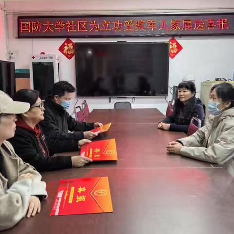 【社区动态】荣耀时刻 喜报传情——国防大学社区开展为立功受奖军官家属送喜报座谈会
