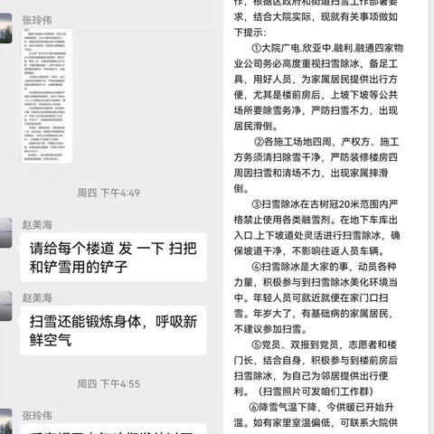 【社区动态】退役军人勇担当 党群同心暖寒冬——国防大学社区铲冰除雪进行时