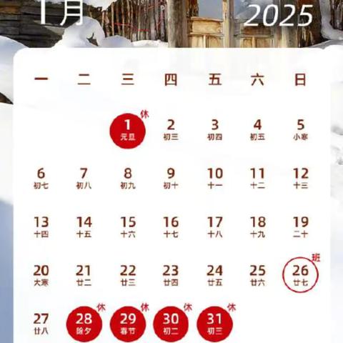 【庆元旦，迎新年】西坪小学2025年元旦放假通知及温馨提示