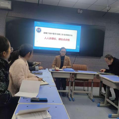 『工作室动态』学习新课标，共研促成长 ——南乐县第二初级中学数学工作室研修活动