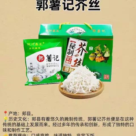 郭薯记芥菜丝 新鲜上市