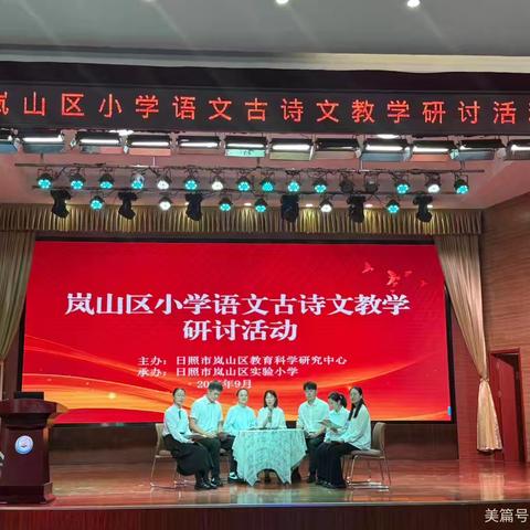 岚山区小学语文古诗文教学研讨活动纪实