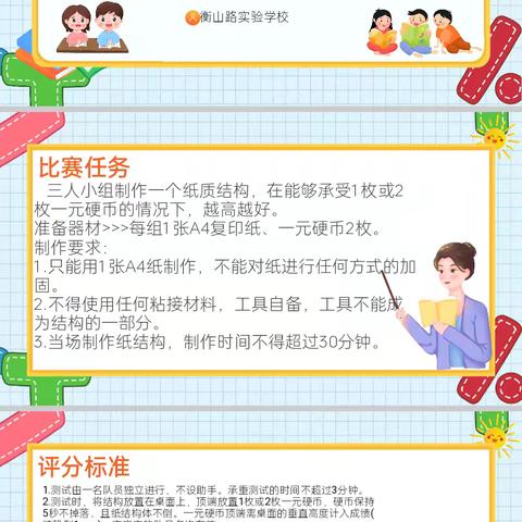 扬科技之帆，树少年之梦——泗洪县衡山路实验学校四年级科技创新大赛