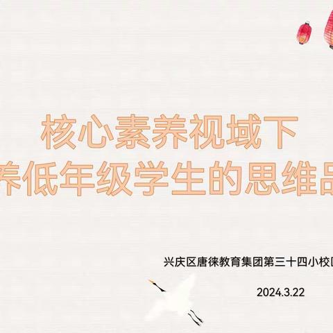 以研促教开新局，研教并行谱新篇——2022版课标培训者团队专题研修项目（小学数学）调研指导活动