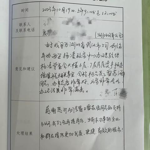 贴心服务暖人心 群众点赞表感谢                                                         ——杨凌示范区办税服务二厅暖心服务获表扬信