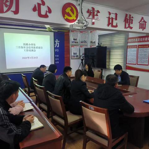铁路办事处三月份社会信用体系建设工作培训会
