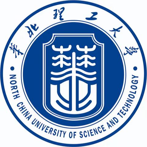 这，就是我的大学 （华北理工大学）