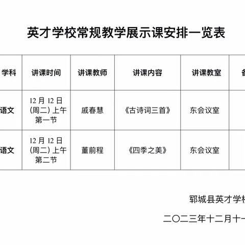 教之“语”，研以“文” ——郓城县英才学校小学语文常规教学展示活动
