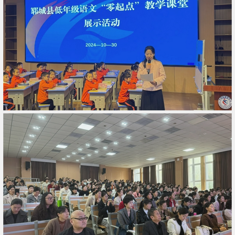 立足核心素养   聚焦“零起点”课堂        ——郓城县低年级语文“零起点”教研活动纪实