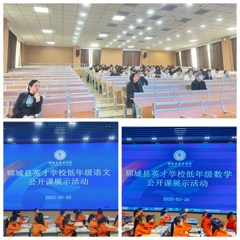 “课”启新程 ，“研”途领航——郓城县英才学校低年级语文、数学公开课活动