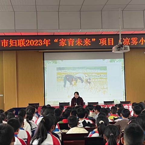 家校共育，合作成长——凉雾小学六年级心理健康教育专题座谈会