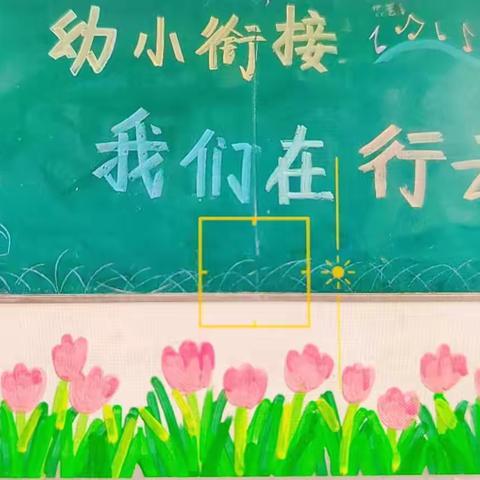 趣探小学，幼见成长——儋州市海头镇中心幼儿园毕业之礼