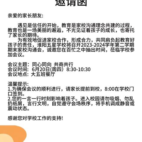 同心同向     共商共行 —家长沟通交流会