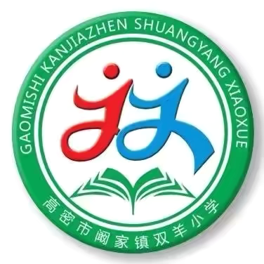 双羊小学语文教研组骨干教师课堂展示活动