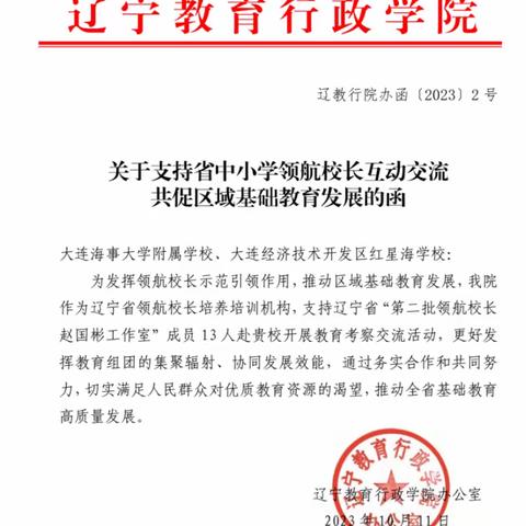 拓视野 展思路 他山之石可攻玉  守初心 强五育 站在乡村看世界 ——辽宁省领航暨马云乡村校长“赵国彬工作室”大连研学之旅