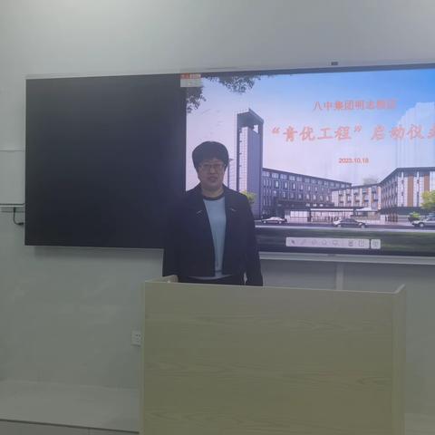 秦皇岛市第八中学集团明志校区“青优工程”启动仪式