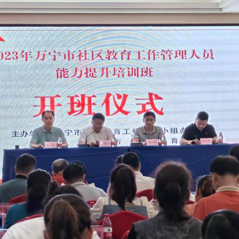 2023年万宁市社区教育工作管理人员能力提升培训班（第一期）成功举办