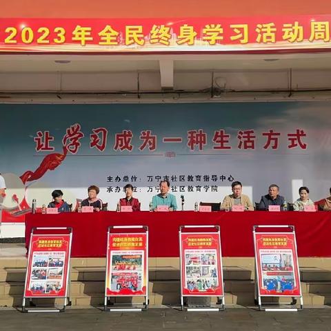 2023年万宁市全民终身学习活动周开幕仪式