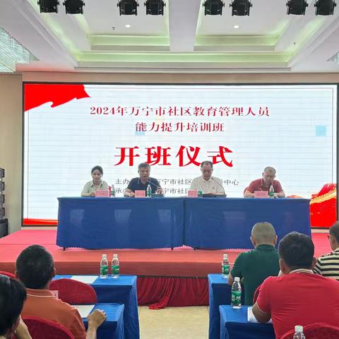 2024年万宁市社区教育工作管理人员能力提升培训班今日开班