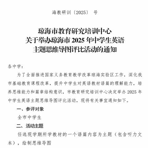 思维“图”破，“英”你精彩——我校开展英语主题思维导图评比活动