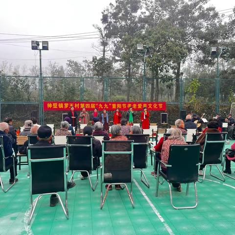 神后镇罗王村第四届“九九”重阳孝老爱亲文化节温情启幕