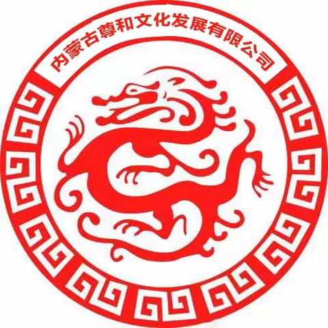 弘扬北疆文化·打造文化高地—暨“秦汉九原·好戏连台”迎新春非遗音乐会