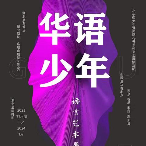 【博睿】2024 语言艺术展 盛大开启！