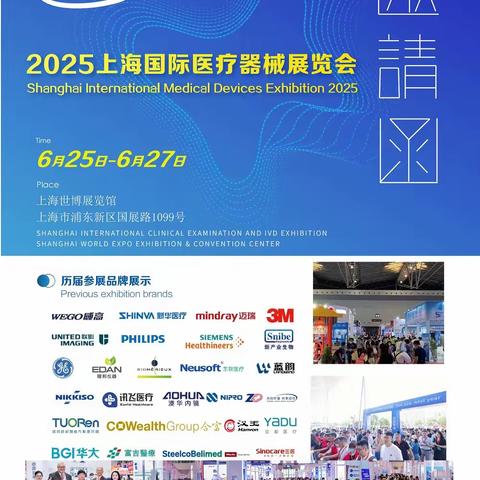 Shanghai International Medical Equipment Exhibition 2025