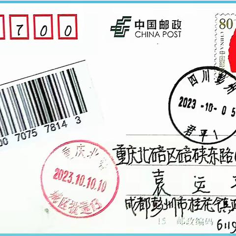 邮事（612）王庭松老师惠寄“君平”地名戳片