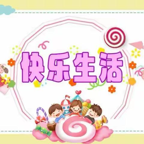 ❤️💛💙红黄蓝幼儿园蓝四班——一周精彩回顾