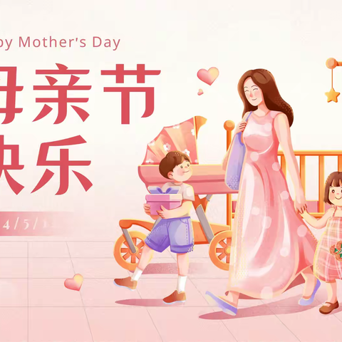 实践活动—— 以美食之名，献母爱之忱