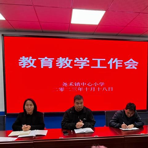 『砥砺前行 谱写新篇』——尧禾中心校教育教学工作会议