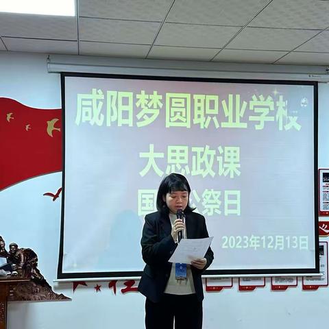 铭记历史，吾辈当更强——咸阳梦圆职业学校大思政课