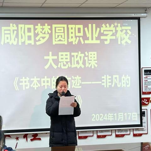 书本中的古迹——咸阳梦圆职业学校大思政课