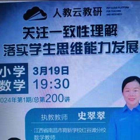 相约云平台    共研好课堂 ——金台区群众路小学参加人教云教研网络培训纪实