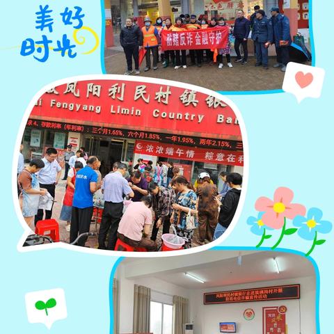 反赌拒诈 打击电信诈骗防风险-凤阳利民村镇银行