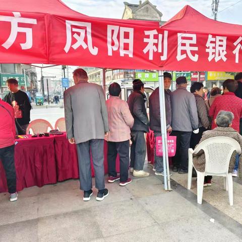 凤阳利民村镇银行组织开展“让金融更有温度”适老化公益活动