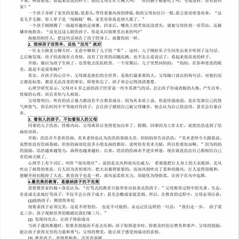 七（13）班 《所有的语言暴力都没有半点教育成分》           ————陪伴是最长情的告白